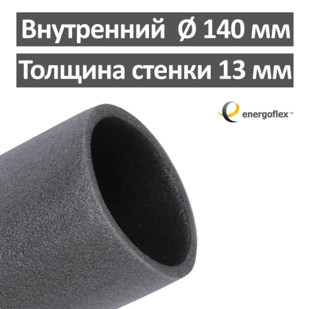 Утеплитель для труб 140 х 13 мм Energoflex Super