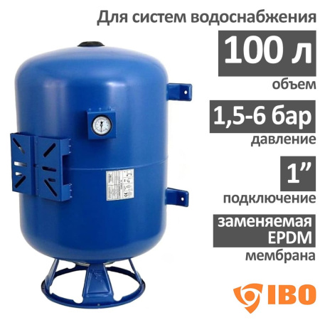 Гидроаккумулятор для воды IBO 100 л H/V (с манометром)