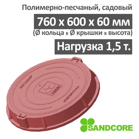 Люк садовый канализационный 1.5 т Сандкор красный