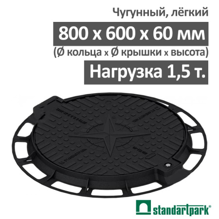 Люк чугунный легкий кл. А15 с запорным устройством "компас" Standartpark