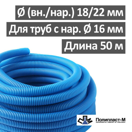 Труба гофрированная (пешель) 18 мм х бухта 50 м, синяя, РБ
