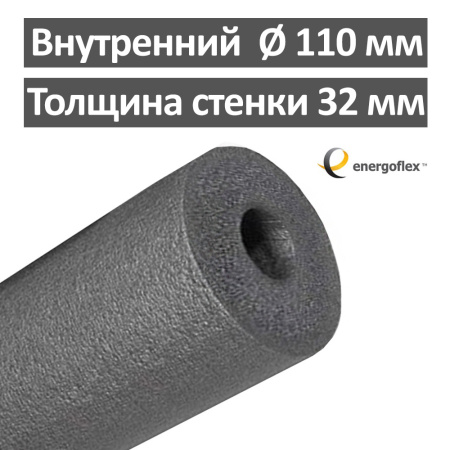 Утеплитель для труб 110 х 32 мм Energoflex Super