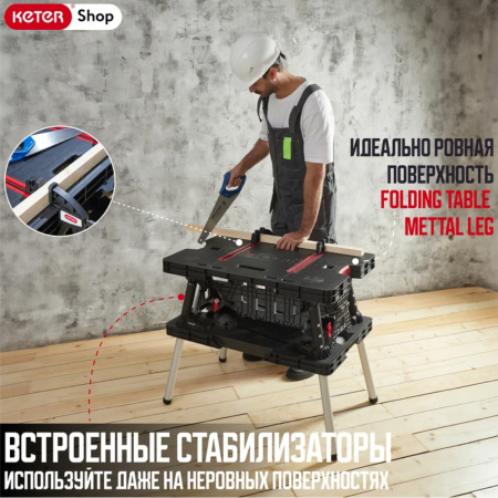 Стол складной (верстак) Keter Folding work table