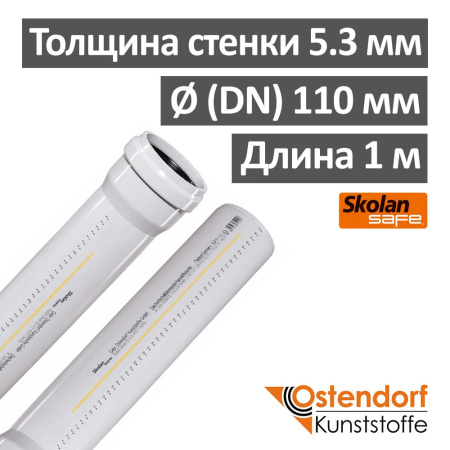Труба канализационная ПП бесшумная Ostendorf Skolan Safe SKEM 110 х 1000 мм