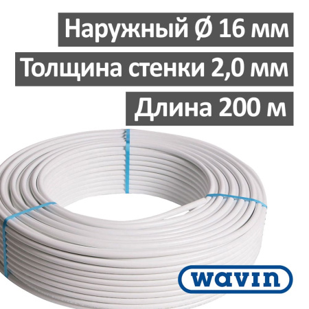 Труба металлопластиковая Wavin PE-Xc 16 х 2.00 мм (бухта 200 м) Т 95 °С