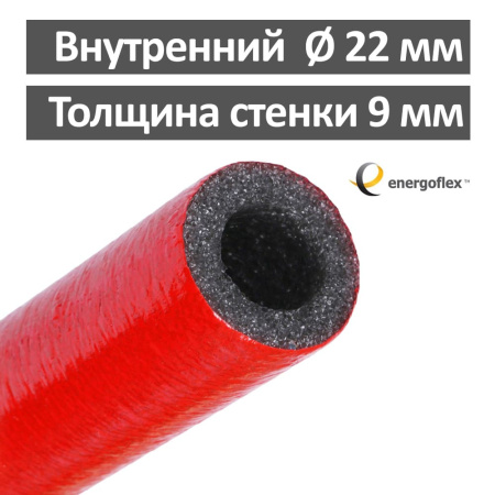 Утеплитель для труб 22 х 9 мм красный Energoflex Super Protect