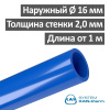 Труба для водяного теплого пола PE-RТ Blue Floor 16 х 2.0 KAN-therm c защитой EVOH 5-ти слойная, Tmax 70°