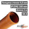 Труба канализационная наружная 160 х 2000 х 4,0 мм НПВХ SN 4, ХЕМКОР