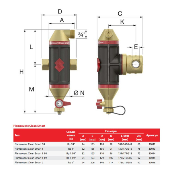 Сепаратор воздуха и шлама Flamco Flamcovent Clean Smart 3/4" Сепаратор воздуха и шлама Flamco Flamcovent Clean Smart 3/4"