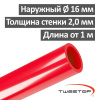 Труба для теплого пола 16 х 2.0 мм PERT type II/ EVOH / PERT type II, TWEETOP (метр)