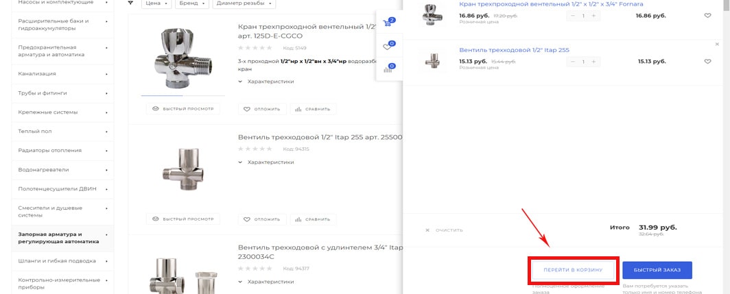 перейти в корзину перейти в корзину